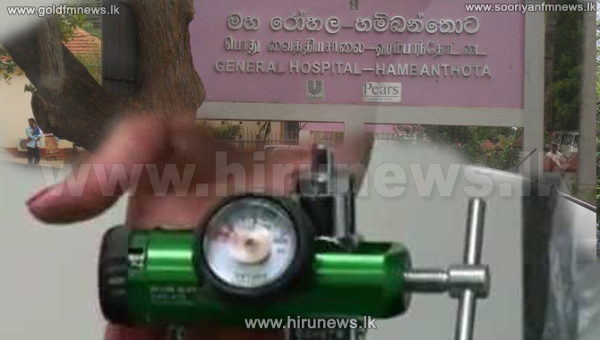Oxygen leak at Hambantota General Hospital under control - Hiru News ...