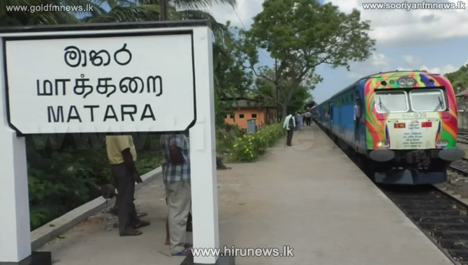 බෙලිඅත්ත - මාතර ප්රථම දුම්රිය ගමනේදී උණුසුම් තත්ත්වයක් - Hiru News ...