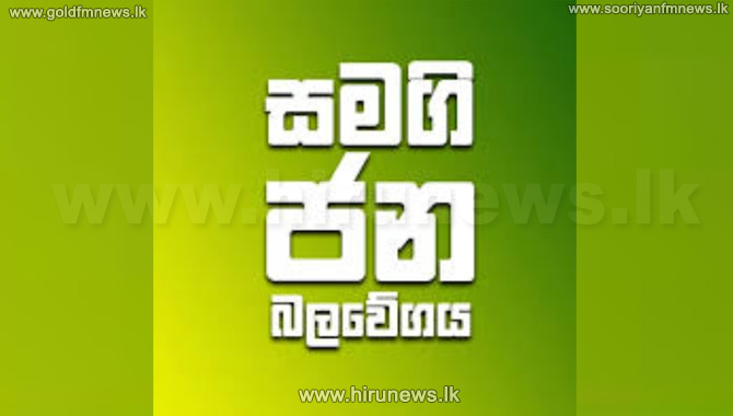 %22Samagi+Jana+Balawegaya%22+confirms+the+Telephone+symbol