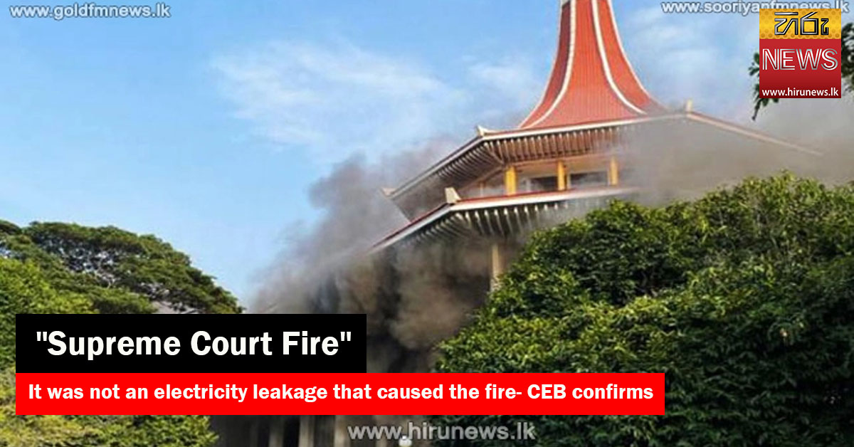 Supreme+Court+Fire%3A+No+electrical+leak+-+CEB+confirms+