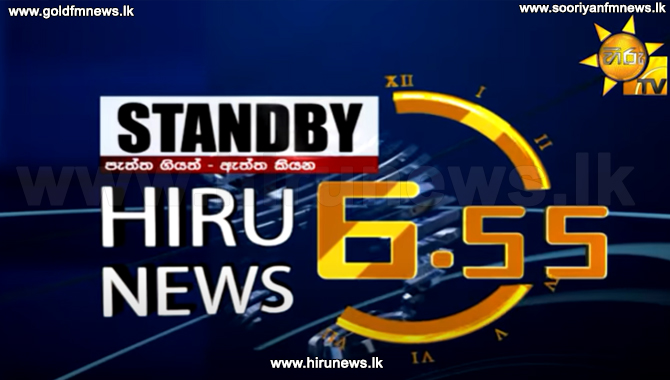 Hiru News - Sri Lanka’s Number One TV news broadcast – at 6.55 p.m ...