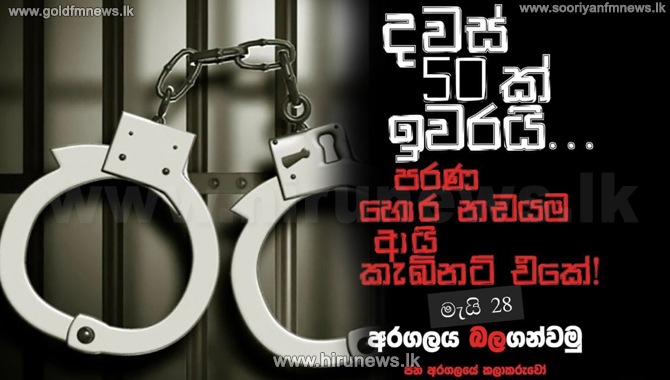 Twenty five arrested for attacks on MPs houses - 50th day for the Galle ...