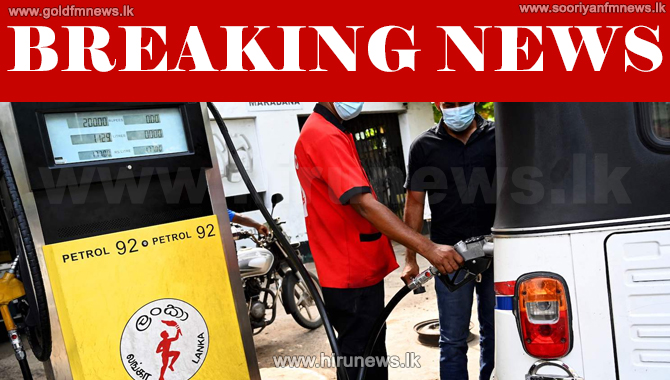 Petrol prices reduced 