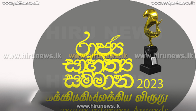 Sri+Lanka+State+Literary+Awards+2023+to+honour+literary+excellence+and+Lifetime+Achievement