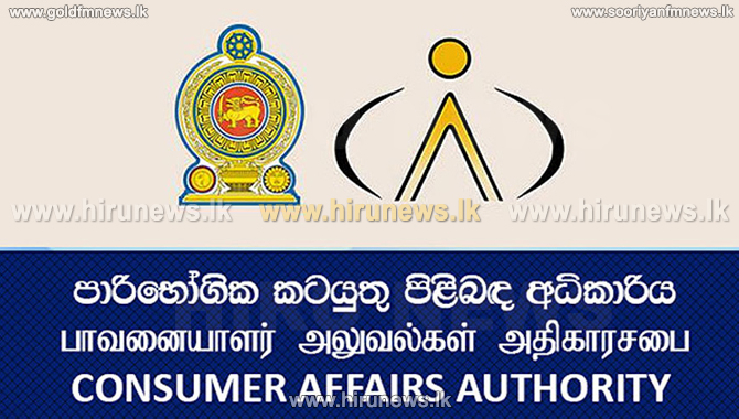 Consumer Affairs Authority launches special program to ensure ample supply of goods for festive season