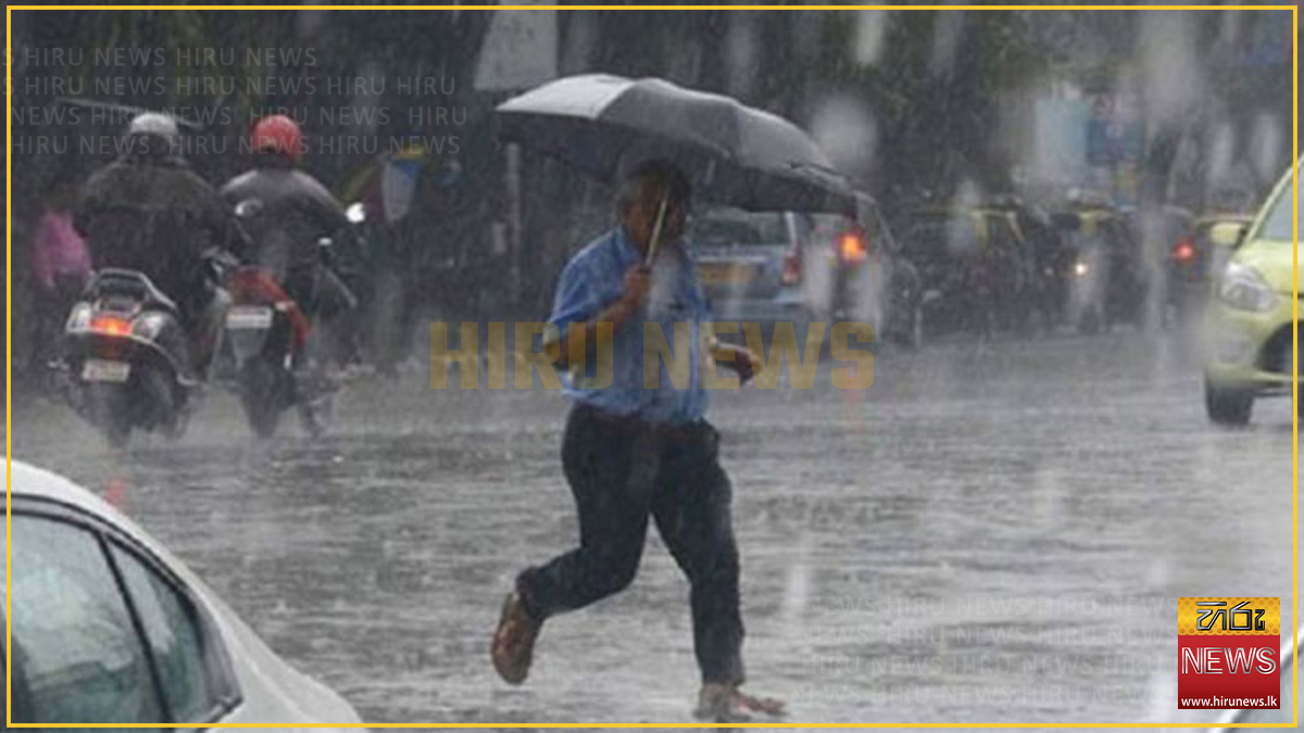 පළාත් කිහිපයකට අද වැසි - Hiru News - Srilanka's Number One News Portal ...