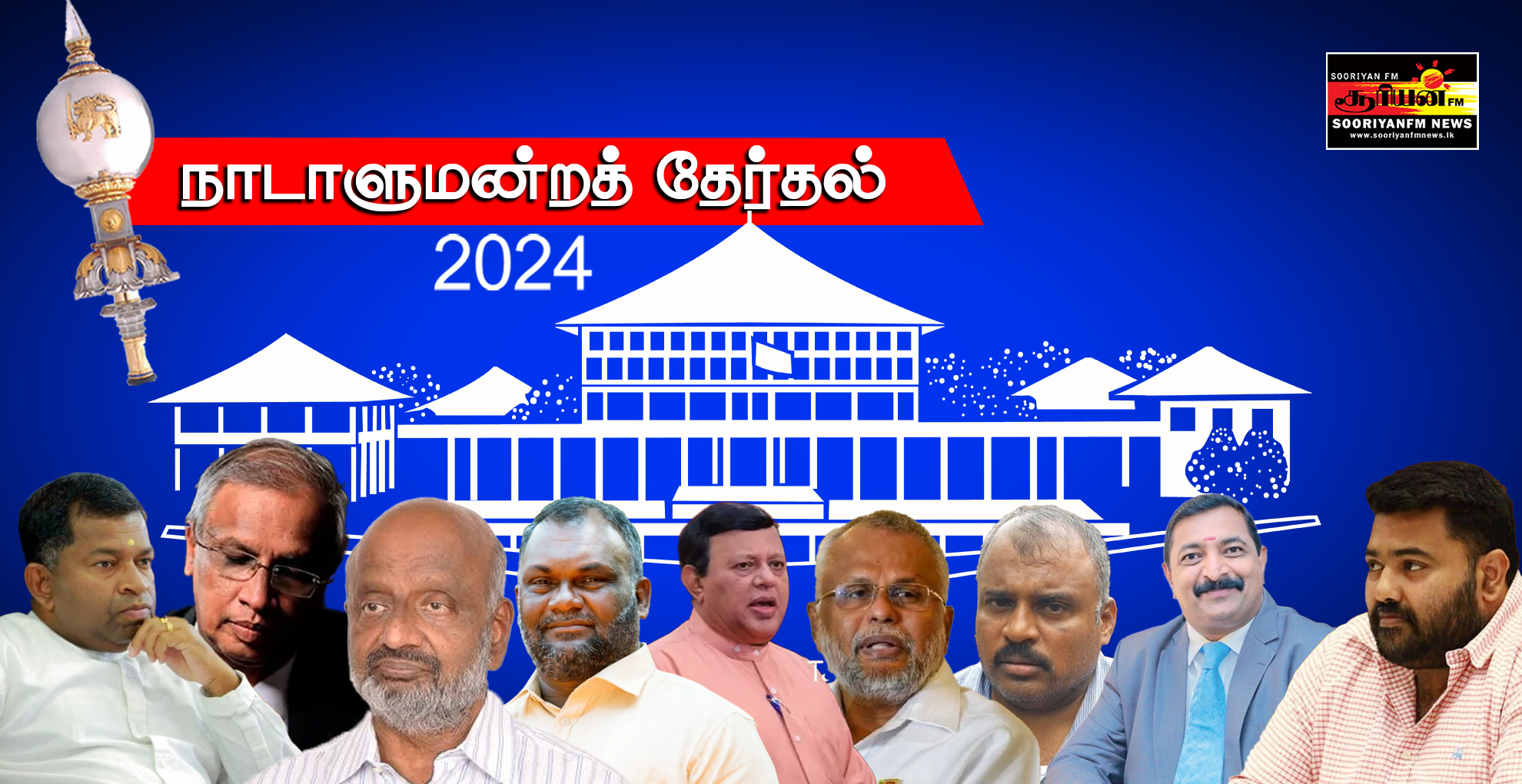 M.A. Sumanthiran loses seat in 2024 General Election - Hiru News ...