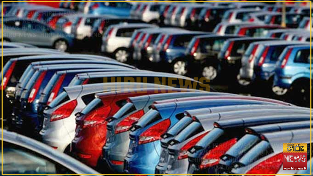 වාහන ආනයනයට කොළ එළියක් - Hiru News - Srilanka's Number One News Portal ...