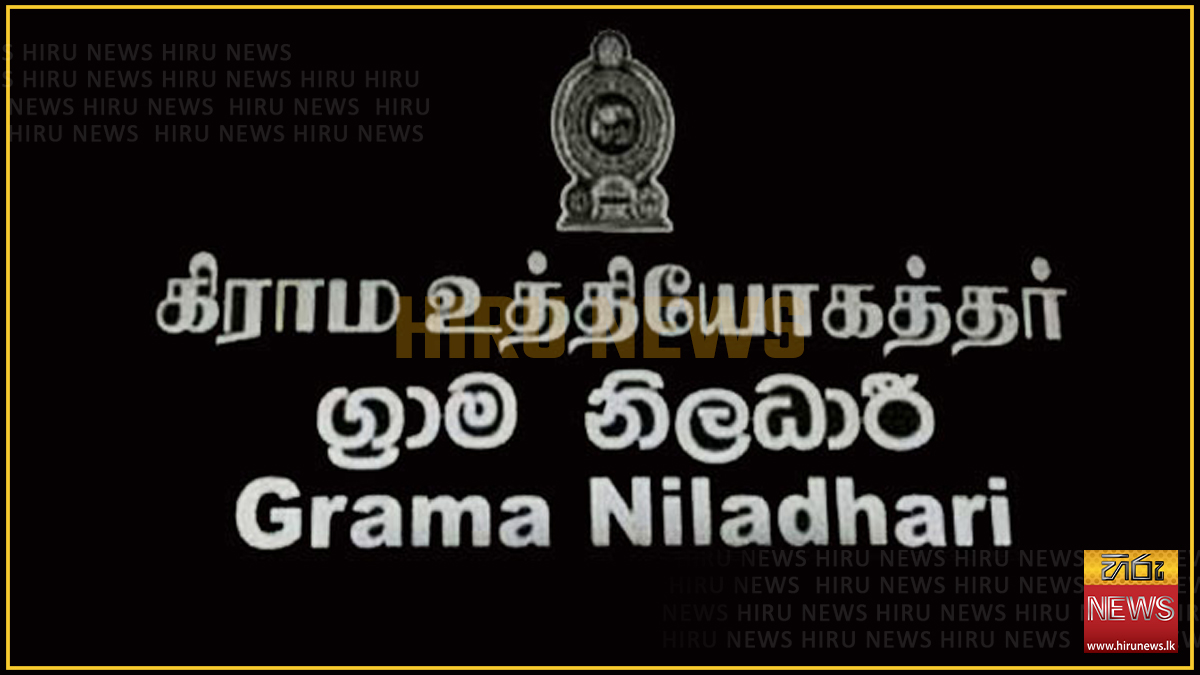 Grama+Niladhari+Association+criticizes+Aswesuma+program+criteria