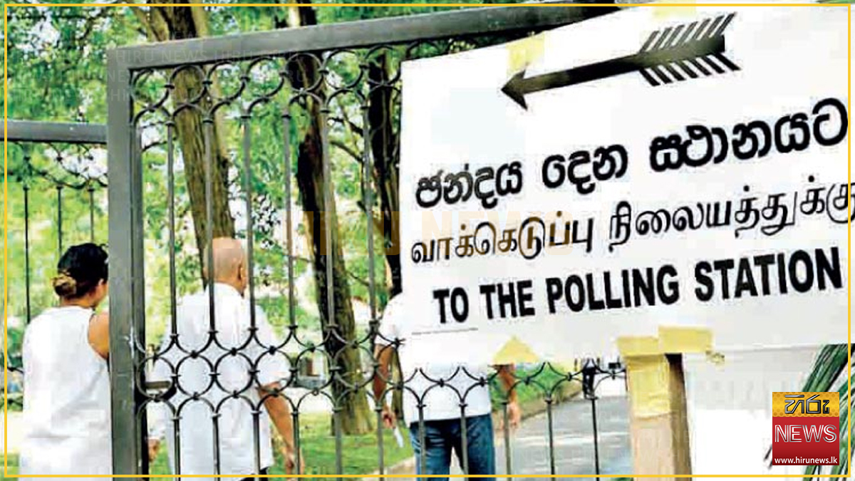 පුංචි ඡන්දයට ඇප බැන්ද පක්ෂ මෙන්න - Hiru News - Srilanka's Number One ...