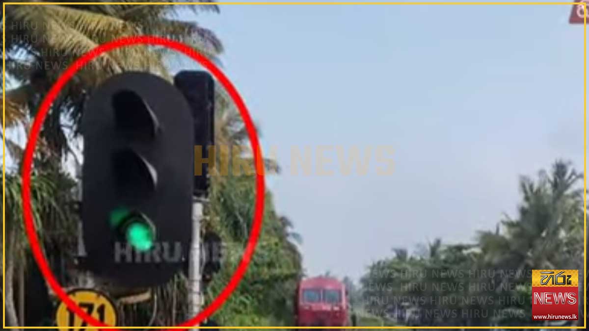 රතු පාට නොවුණු සංඥාව ගැන වාර්තාවක් කැඳවයි - Hiru News - Srilanka's ...