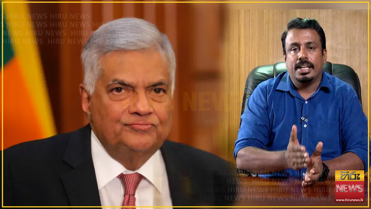 රනිල්ගේ චෝදනාවට නියෝජ්ය ඇමතිගෙන් පිළිතුරු - Hiru News - Srilanka's ...