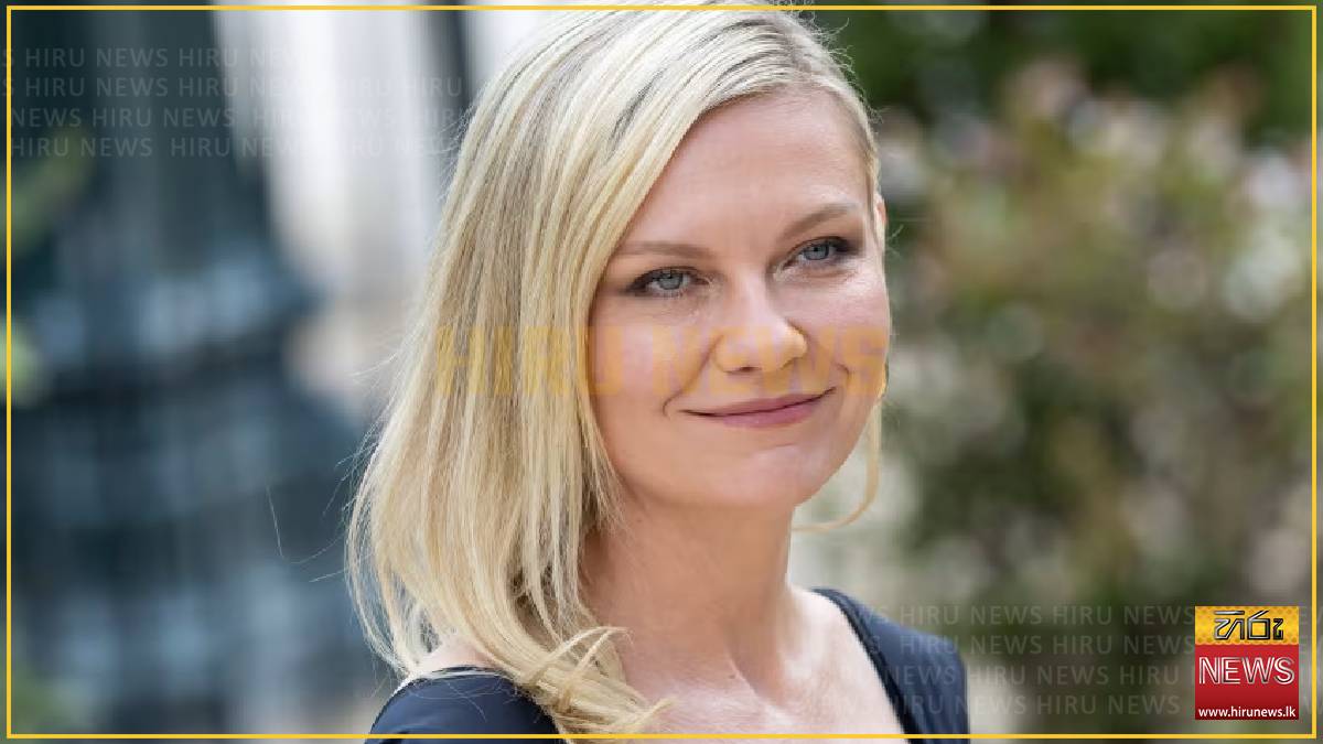 KIRSTEN DUNST SAYS WE’VE BEEN SAYING HER NAME WRONG Hiru News