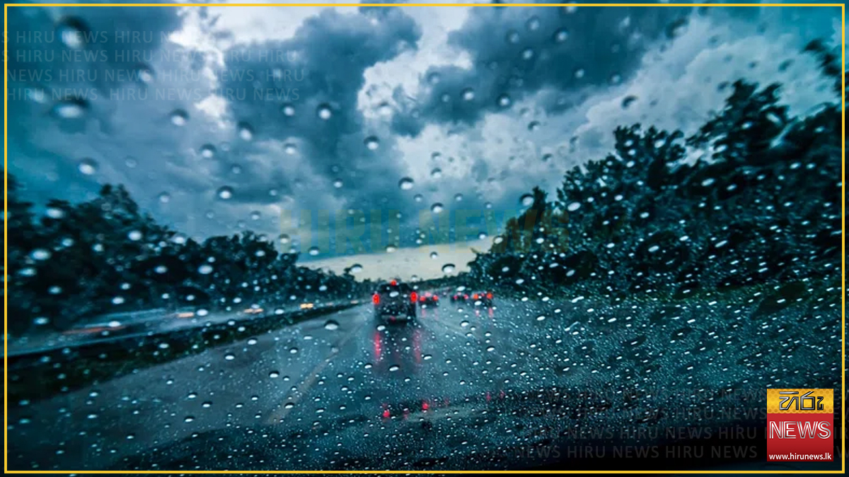ප්රදේශ කිහිපයකට අදත් වැසි - Hiru News - Srilanka's Number One News ...