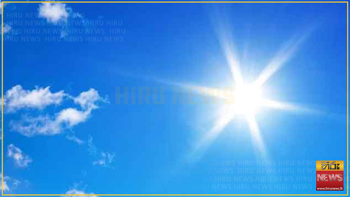 අද ප්රදේශ කිහිපයකට ඉර මුදුන් වෙයි - Hiru News - Srilanka's Number One ...