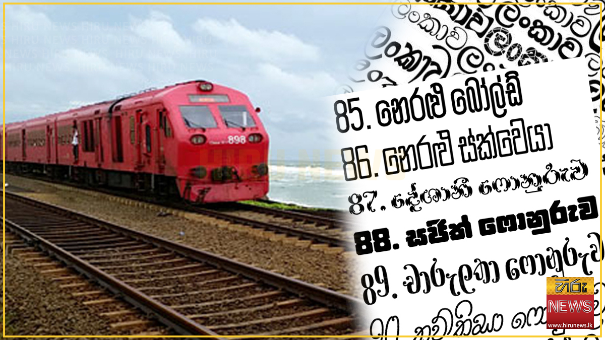 RAILWAYS+DEPARTMENT+INTRODUCES+NEW+FONT