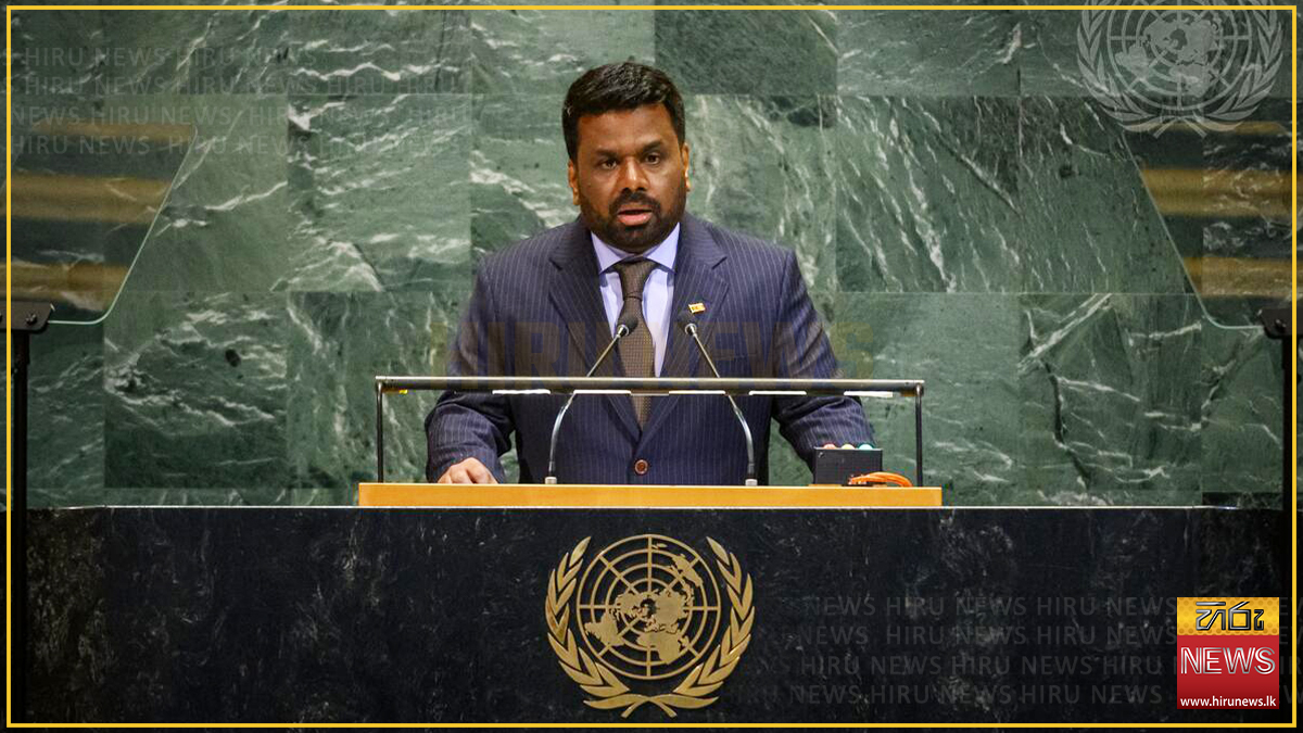 දුෂණයට එරෙහි සටන භයානකයි.. ඊට එරෙහි නොවීම ඊටත් වඩා භයානකයි -ජනපති ලෝකයට කියයි