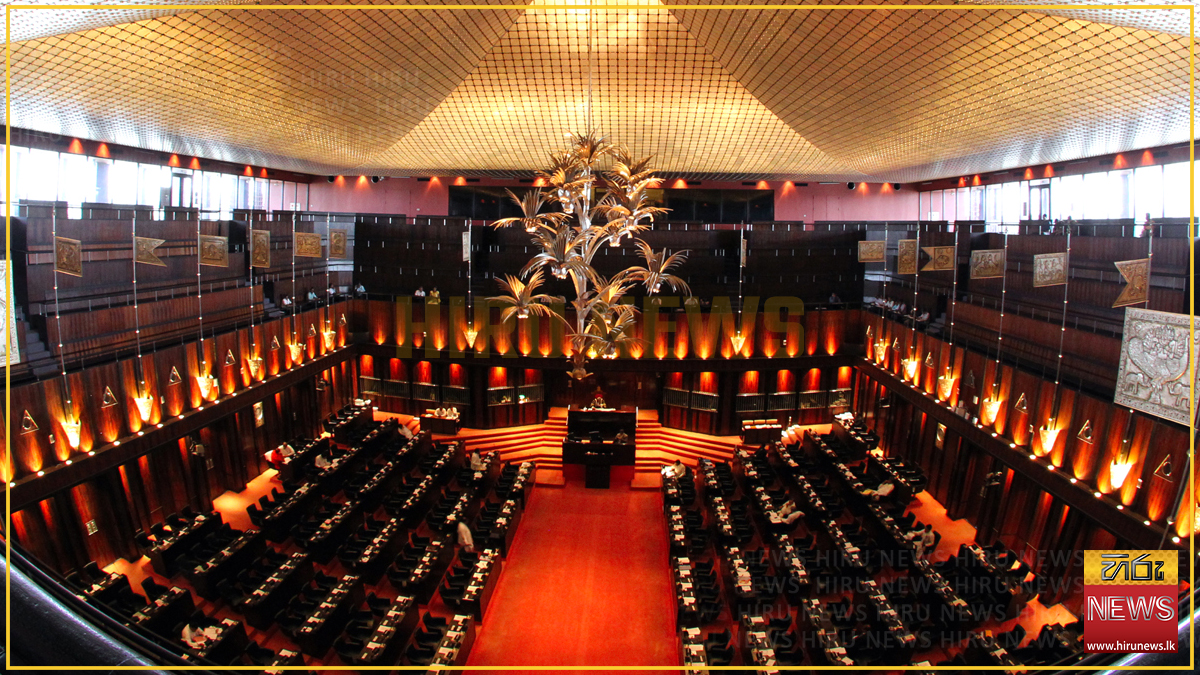 ස්ථාවර නියෝග සංශෝධන යෝජනාවක් - Hiru News - Srilanka's Number One News ...