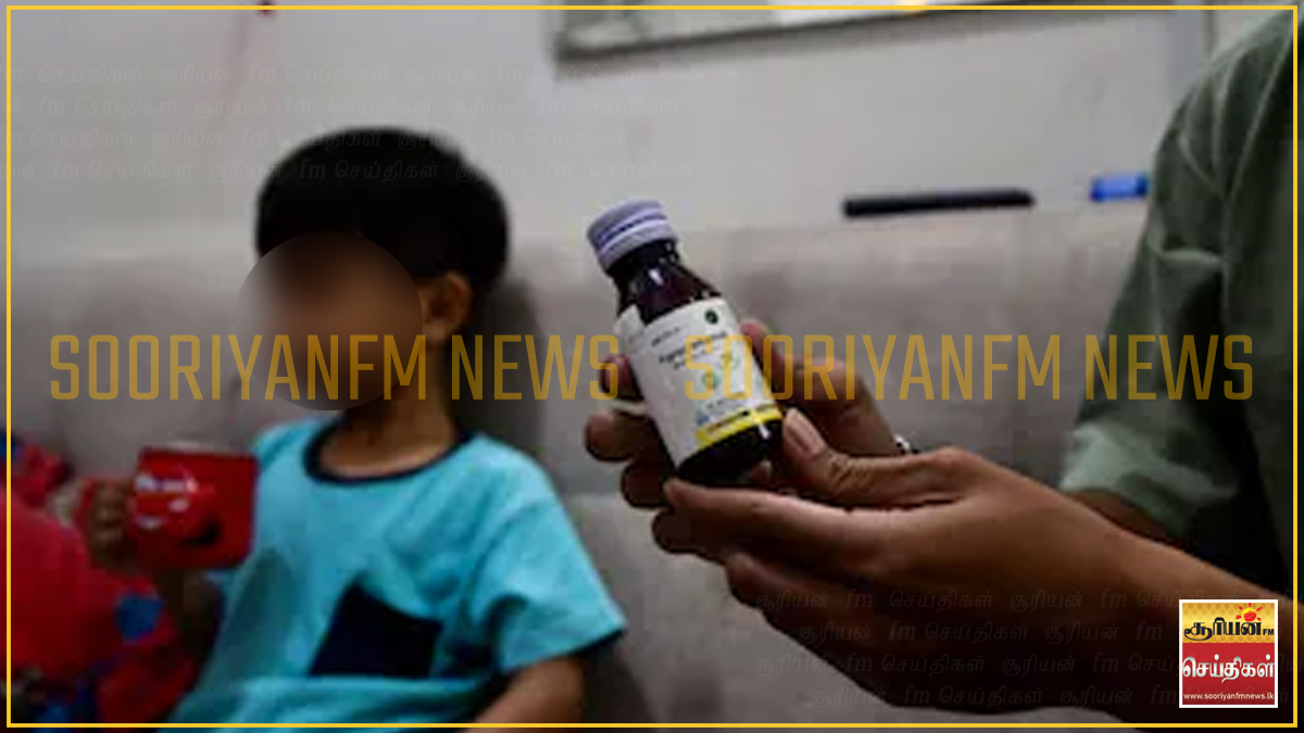 குழந்தைகள் அறுவரின் உயிரைப் பறித்ததா இருமல் மருந்து?