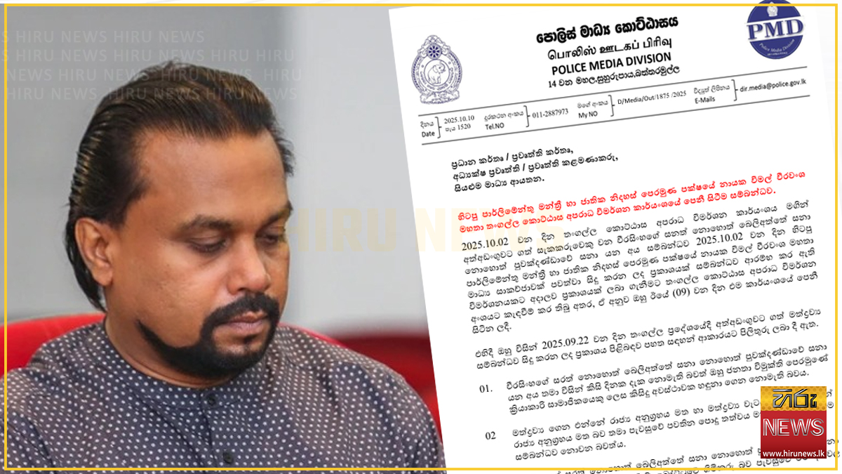 Police state Weerawansa failed to provide evidence for Seenimodara claims
