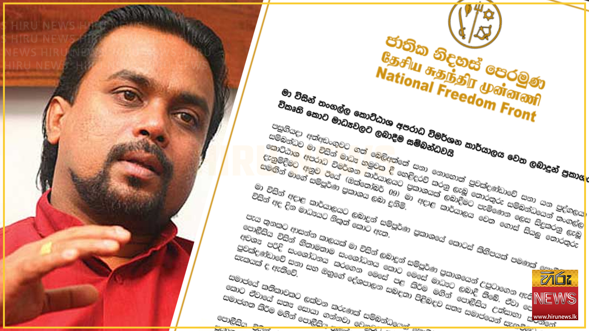 Wimal slams police for 'distorted' statement on Seenimodara case