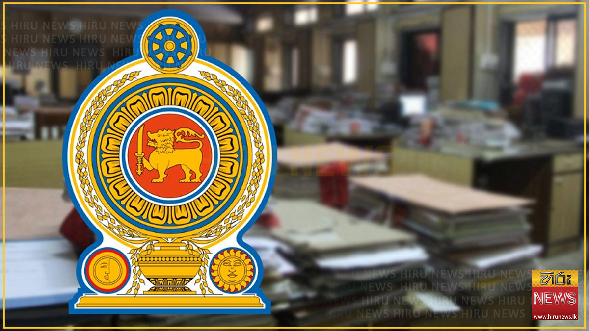 රජයේ ආයතන 22ක පුරප්පාඩු පුරවන්න අනුමැතිය ලැබුණු හැටි