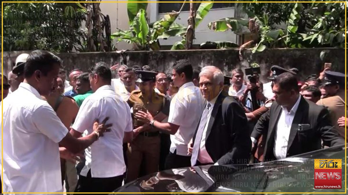 රනිල් අධිකරණයට පැමිණෙයි