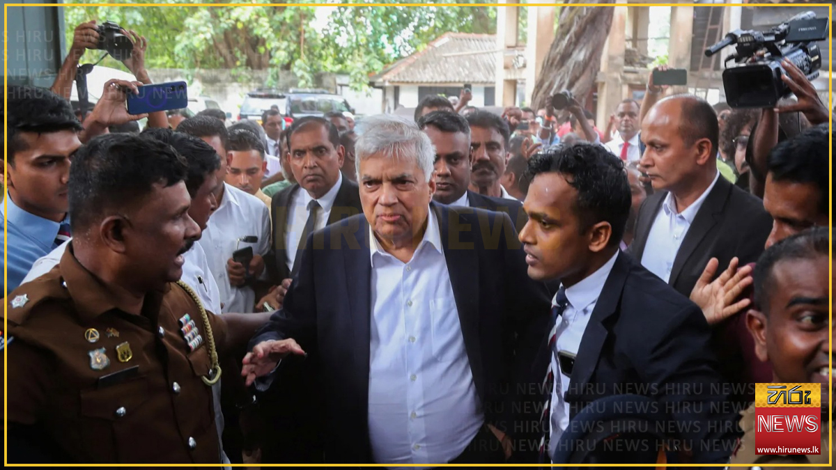 හිටපු ජනාධිපති රනිල් වික්රමසිංහගේ නඩුව ජනවාරි 28 වැනිදා දක්වා කල් තැබේ