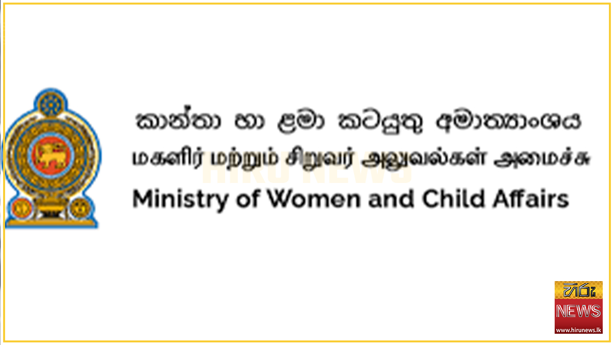 කාන්තා කොමිෂන් සභාවක් පිහිටුවීමට රජයේ අවධානය