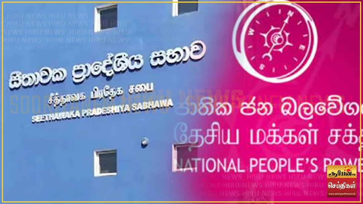 6 மாதங்களின் பின்னர் சீதாவக்க பிரதேச சபையின் ஆட்சி அதிகாரம் தேசிய மக்கள் சக்தி வசமானது!