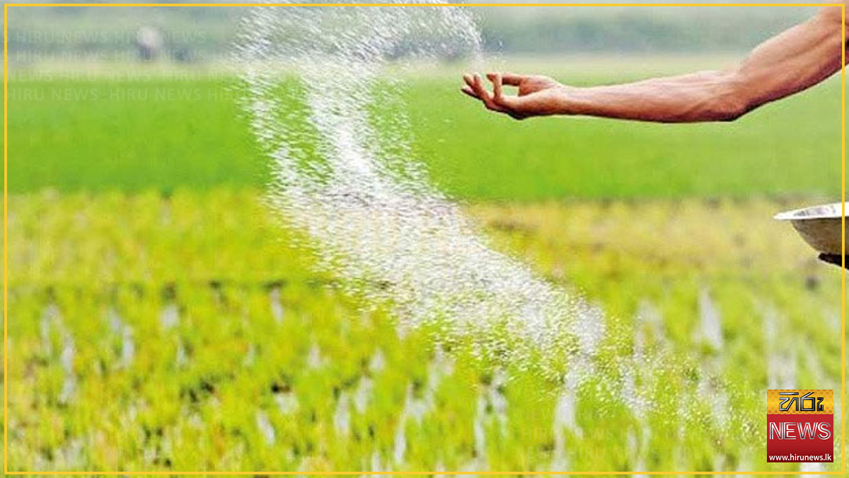 මිලියන 4,822ක් පොහොර සහනාධාර දෙයි - Hiru News - Srilanka's Number One ...
