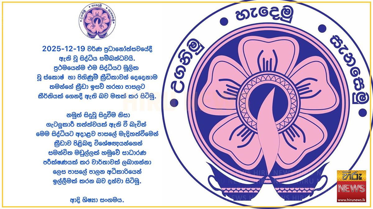 Past+Pupils%27+Association+requests+inquiry+into+Sirimavo+Bandaranaike+Vidyalaya+awards+controversy