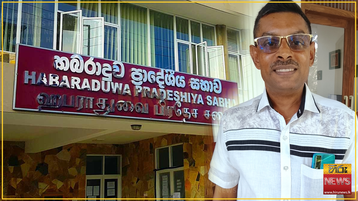 හබරාදූව ප්රා. සභා සභාපති ඉල්ලා අස්වෙයි - Hiru News - Srilanka's ...