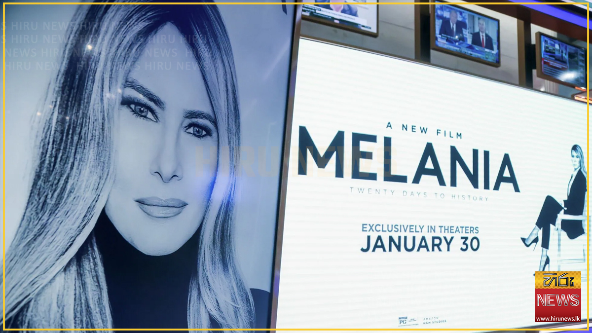 මෙලානියා ට්‍රම්ප්ගේ ජීවිත කතාව රැගත් චිත්‍රපටය ප්‍රදර්ශනය ඇරඹේ