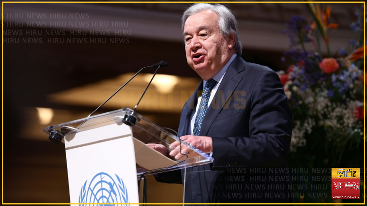 එක්සත් ජාතීන්ගේ සංවිධානය ‘මූල්‍යමය වශයෙන් බිඳ වැටීමේ’ අවදානමක - UN මහලේකම්