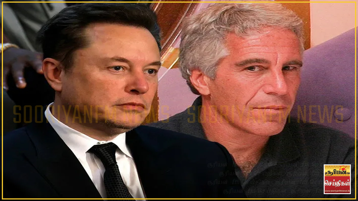 எப்ஸ்டீனின் இரகசிய ஆவணங்களில் மஸ்க் - சிக்க வைத்த மின்னஞ்சல் - வெளிச்சத்துக்கு வந்த புதிய ஆதாரங்கள் 