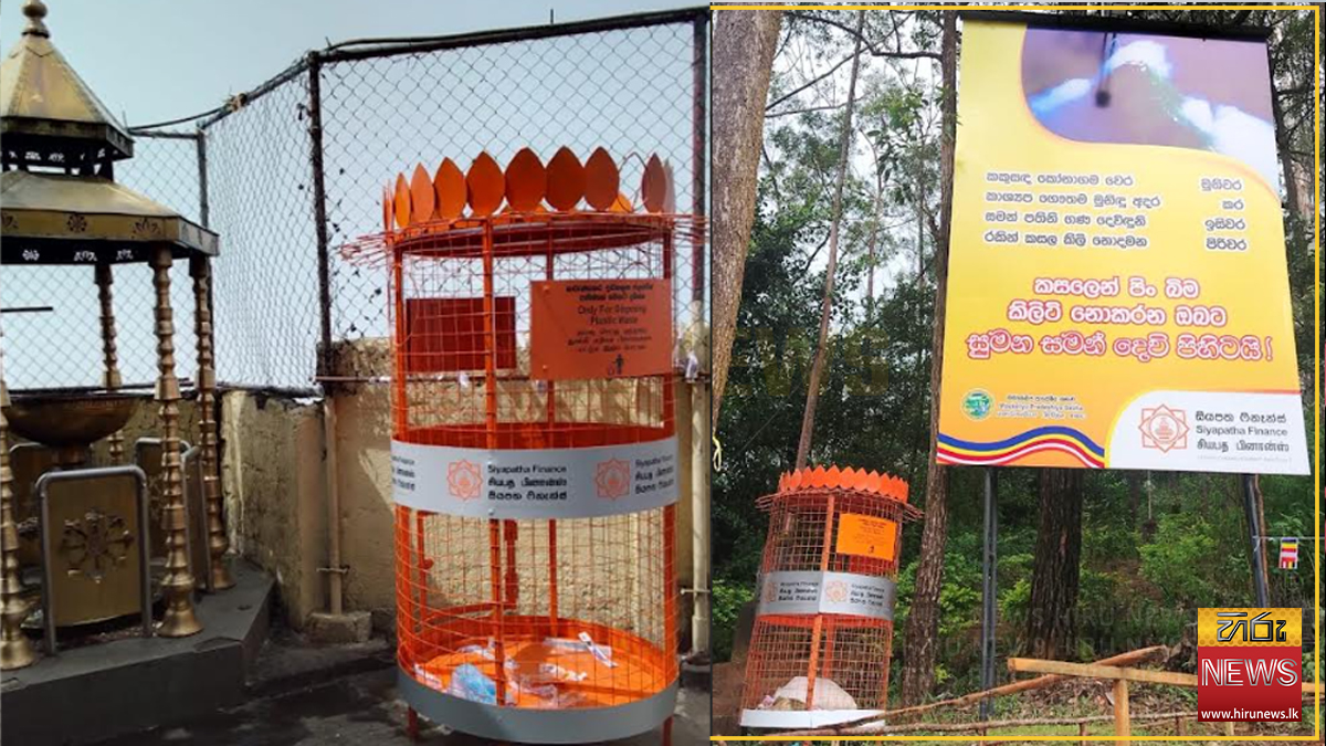 Sripada Ramasree Siyapatha Finance continues mission to conserve Sri Pada Reserve - Hiru ...