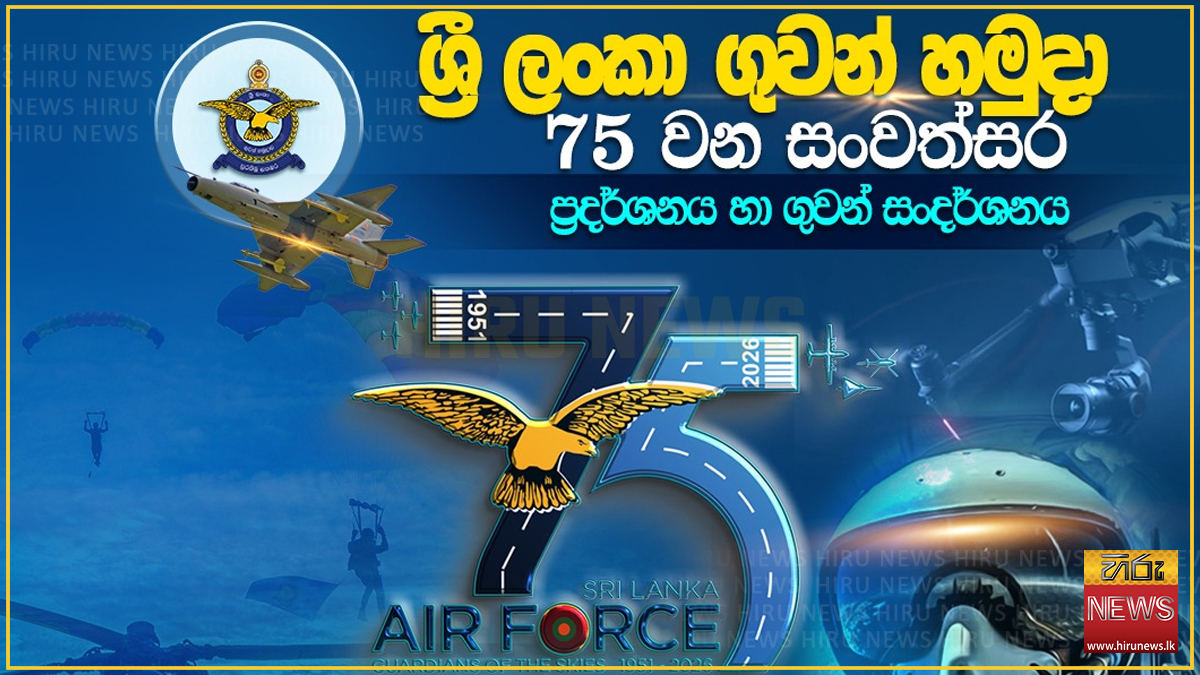 Sri+Lanka+Air+Force+anniversary+exhibition+and+air+show+to+begin
