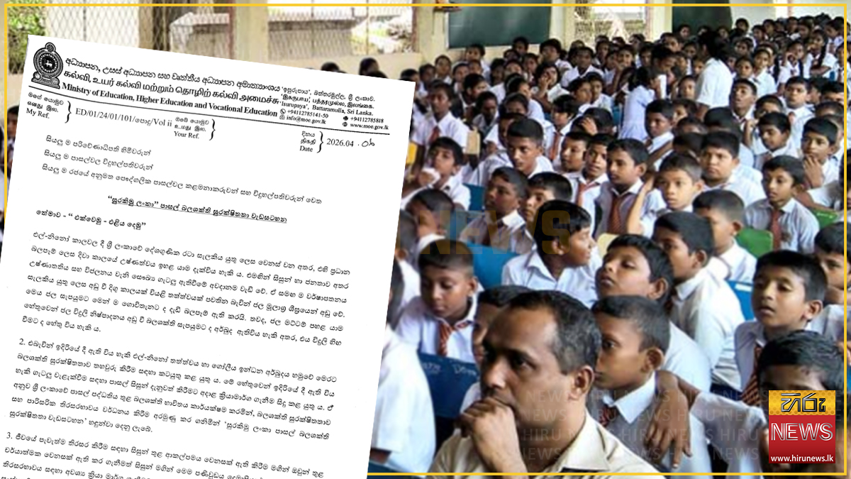 New+school+energy+conservation+programme+introduced+