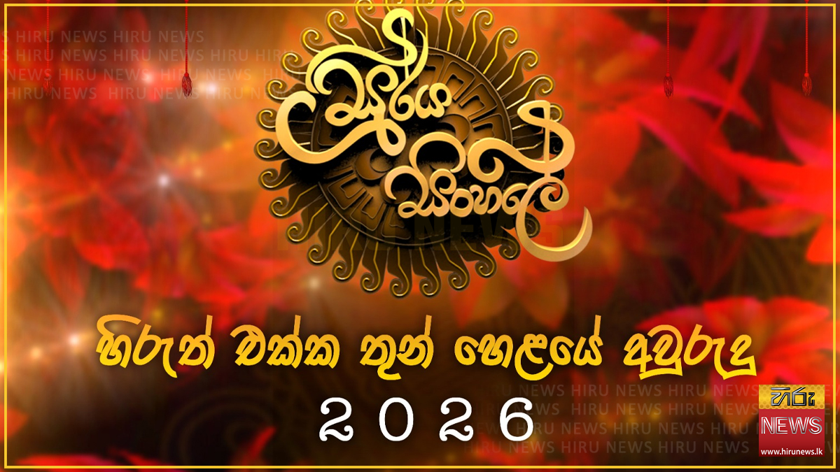 Hiru+TV+prepares+for+grand+New+Year+celebration