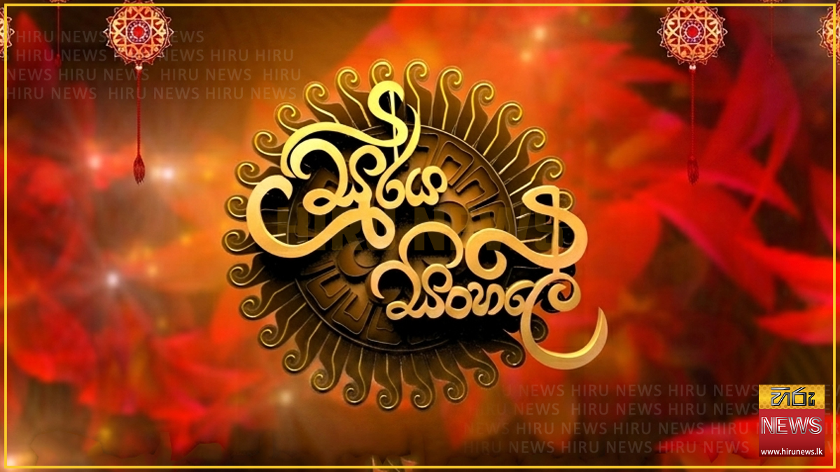 Hiru+TV+launches+grand+New+Year+celebration