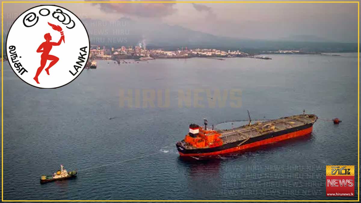 රුසියාවෙන් තෙල් ගන්න සංස්ථාව තවදුරටත් සාකච්ඡා