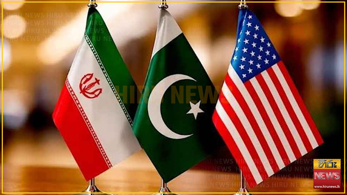 අමෙරිකාව සමඟ සාකච්ඡාවට ඉරාන නියෝජිත පිරිසක් අඟහරුවාදා පාකිස්ථානයට