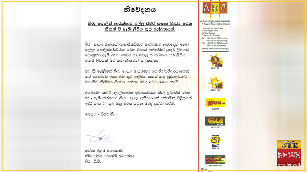 Forged document circulates claiming Hiru requested police protection