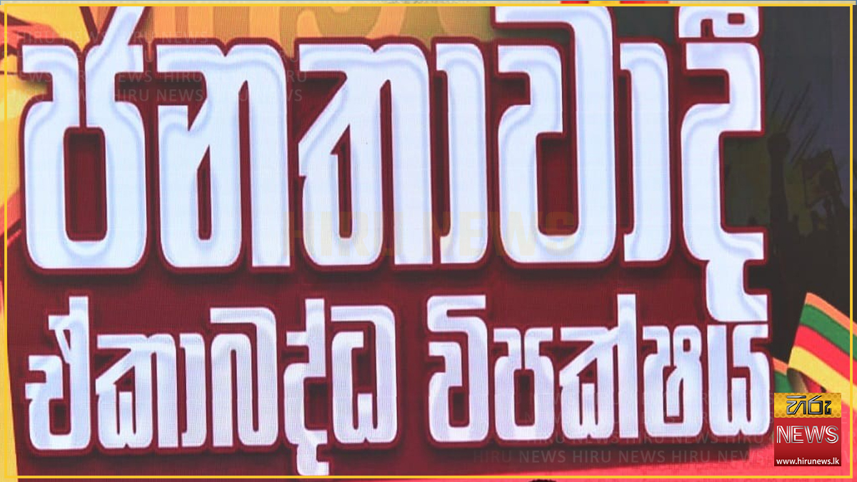 Joint+Opposition+to+meet+over+coal+scandal