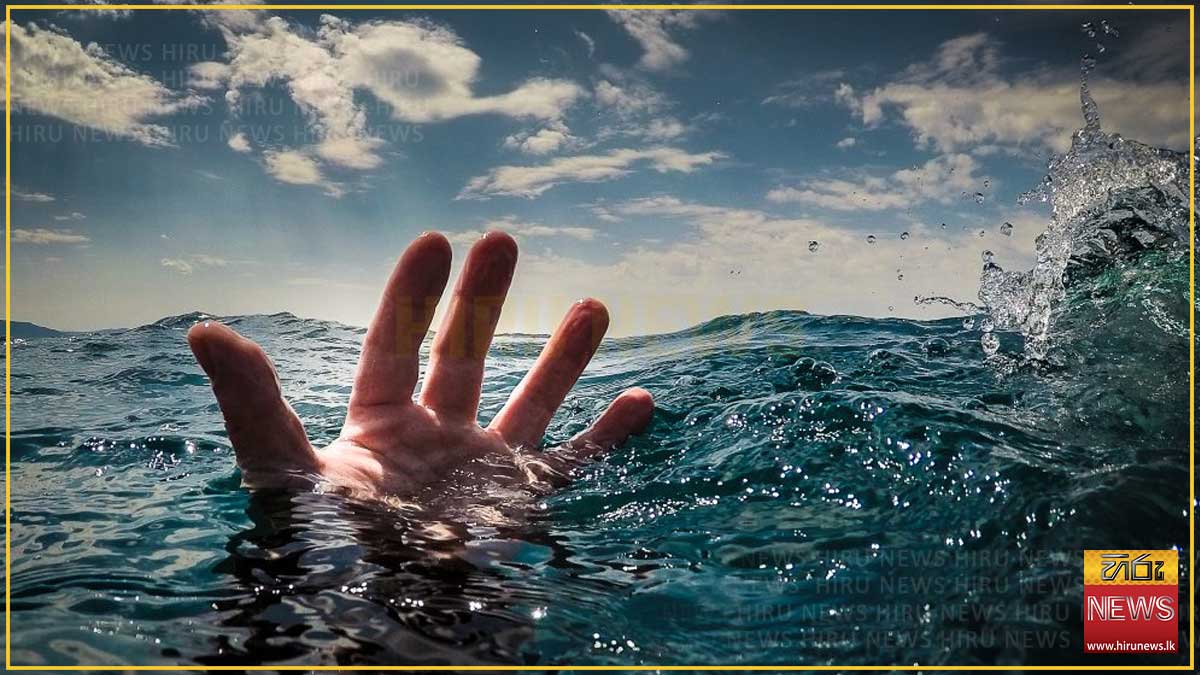 කීරිමලේ මුහුදු තීරයේ දිය නෑමට ගිය පුද්ගලයෙක් දියේ ගිලී මරුට