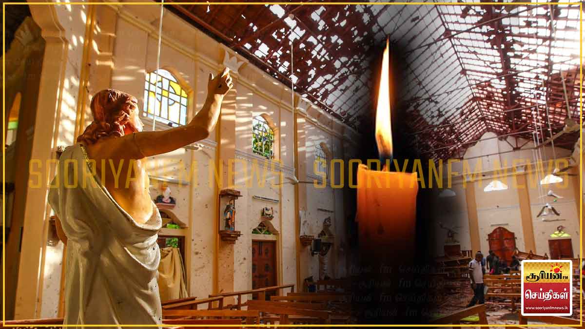 உயிர்த்த ஞாயிறு பயங்கரவாதத் தாக்குதலின் 7ஆவது ஆண்டு நினைவு நாள் இன்று