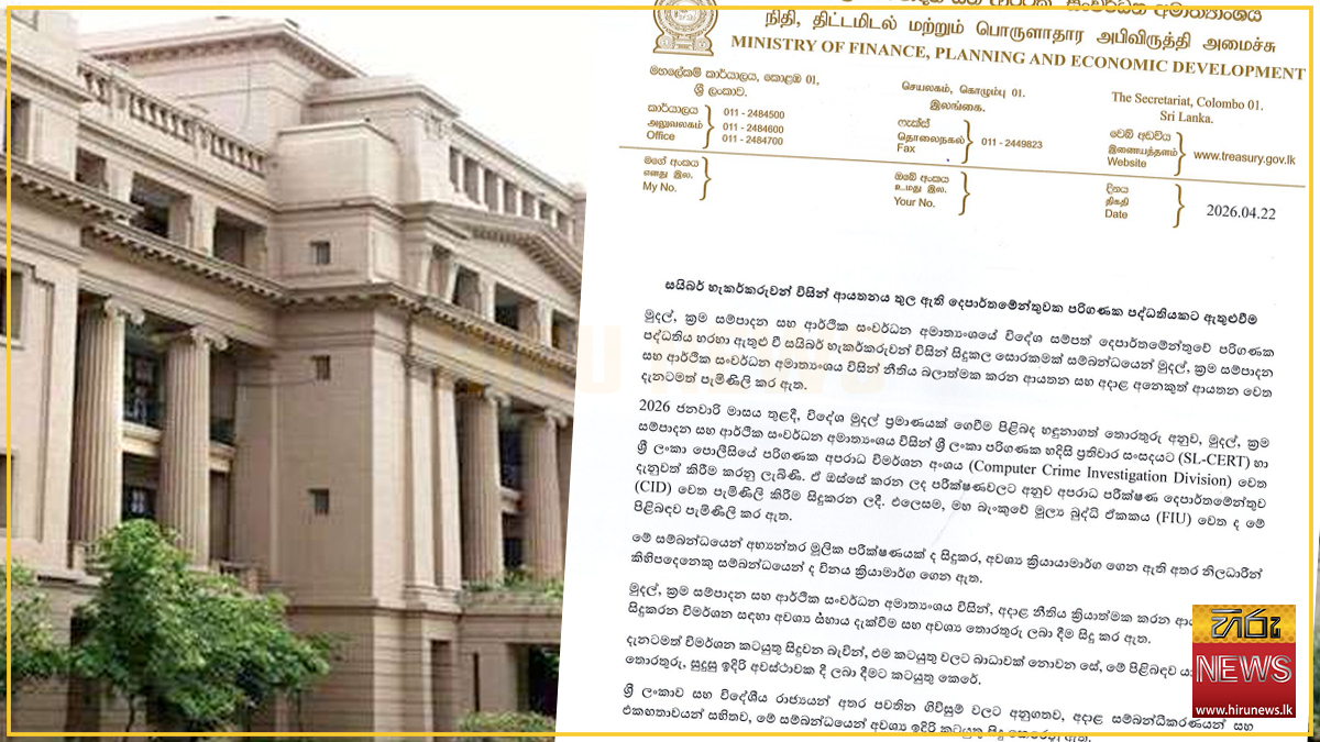 CID+and+Financial+Intelligence+Unit+launch+probe+into+cyber+theft+during+foreign+currency+payment%3A+Ministry+files+complaint+with+relevant+authorities