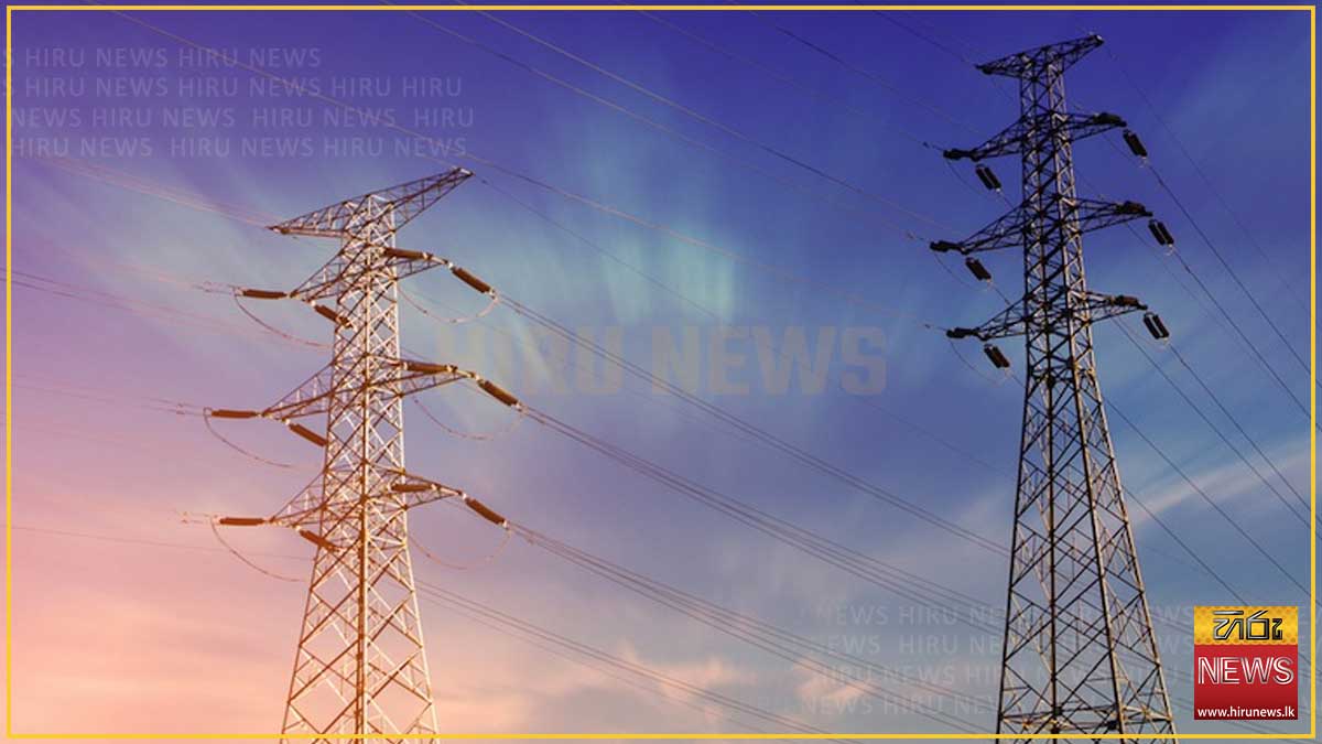 විදුලි ගාස්තු යළි ඉහළ නැංවීමේ යෝජනාවක් මහජන උපයෝගිතා කොමිසමට: අවසන් තීරණය මැයි 9 වැනිදා