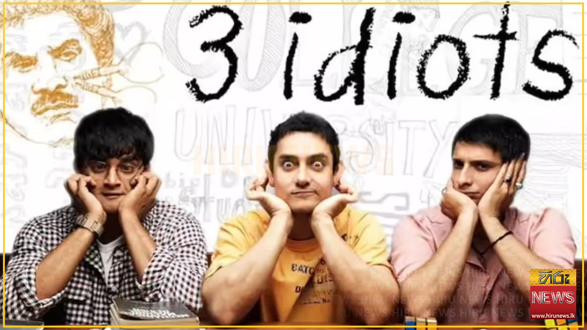 '3 Idiots' දෙවැනි කොටස තහවුරුයි: අමීර් ඛාන් යළිත් රැන්චෝ ලෙස කරළියට
